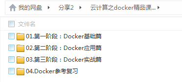 Ƽ֮DockerͨƷƵγ̣ȫף-2.png