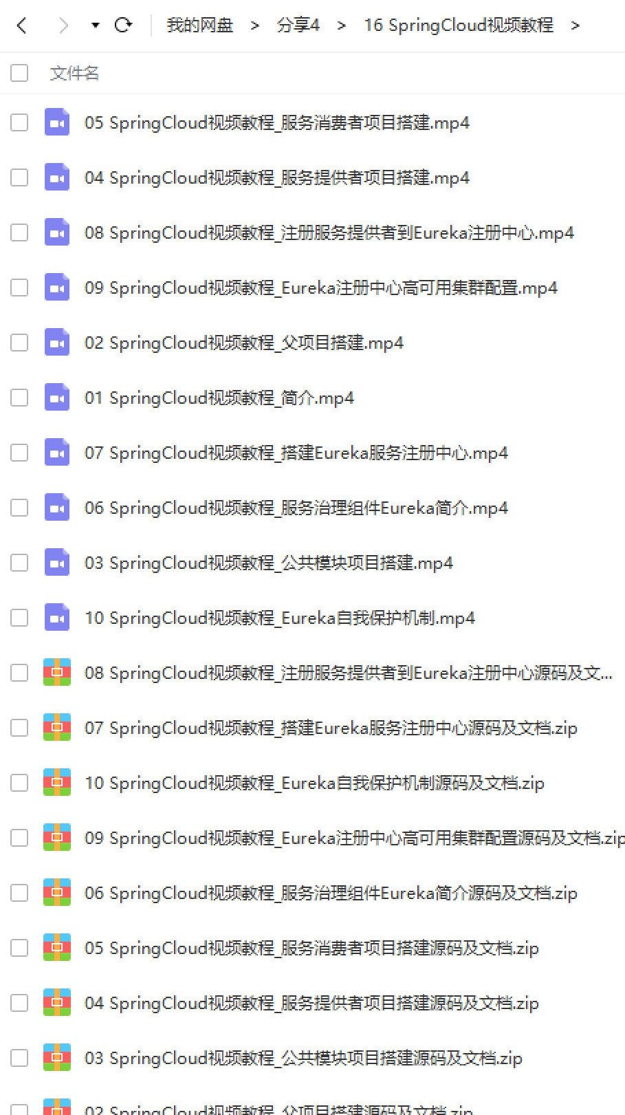 java1234Spring CloudƵ̳-2.png