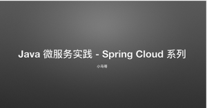 С硿Java ΢ʵ C Spring Cloud ϵ-1.png