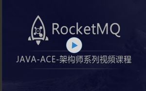 JAVA-ACE-ܹʦϵƵγ- RocketMQ-1.png