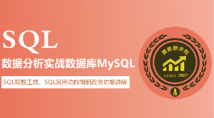 SQLݷ ʵսݿMySQL γ-1.png