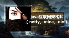 javaܹʦnettyminanio-1.jpg