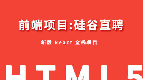 React-Ŀʵս-ֱƸ-1.jpg