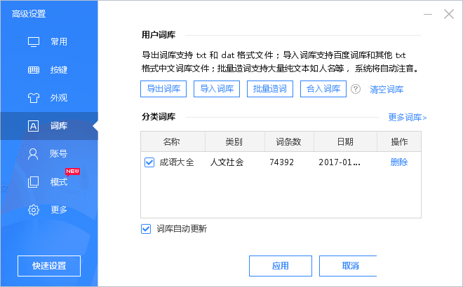 ٶƴ뷨 v5.4.4920.0+ Ͱٶ뷨 v1.2.0.66-3.png