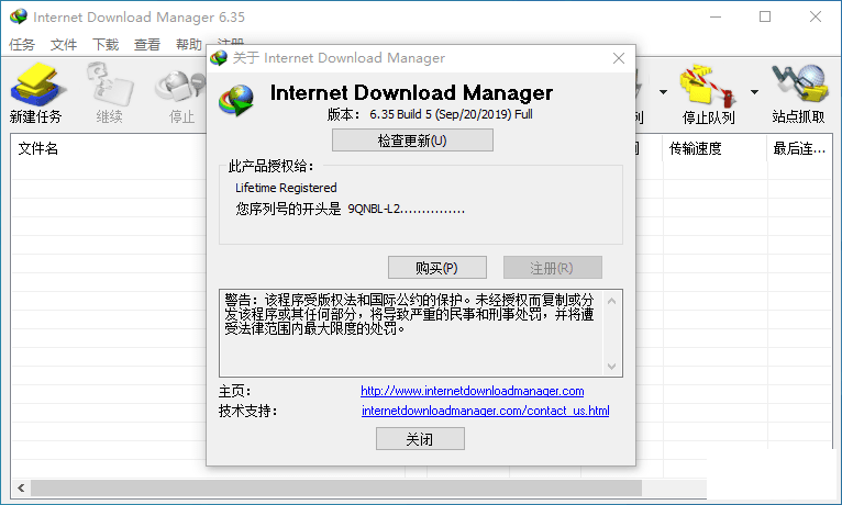 Internet Download Manager 6.35 Build 5 Crackɳʹã-1.png