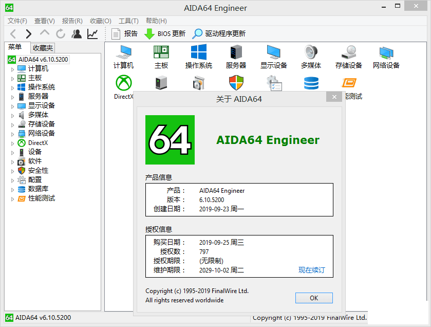 AIDA64 v6.10.5200 ȫͰİ汾 ɫע棨PCӲ⹤ߣ-2.png