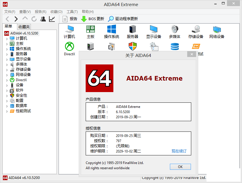 AIDA64 v6.10.5200 ȫͰİ汾 ɫע棨PCӲ⹤ߣ-3.png