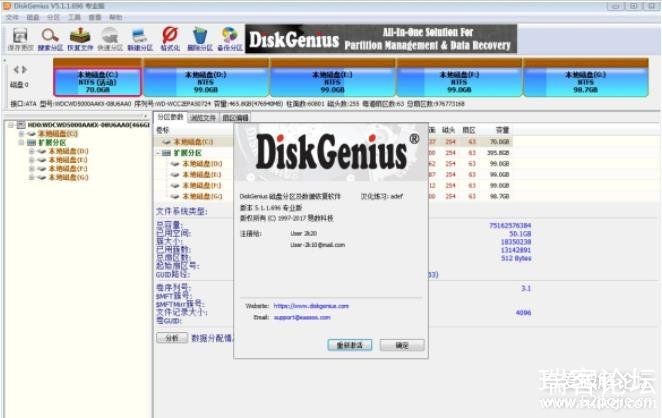 DiskGeniusĵרҵ V5.1.1.696-1.jpg