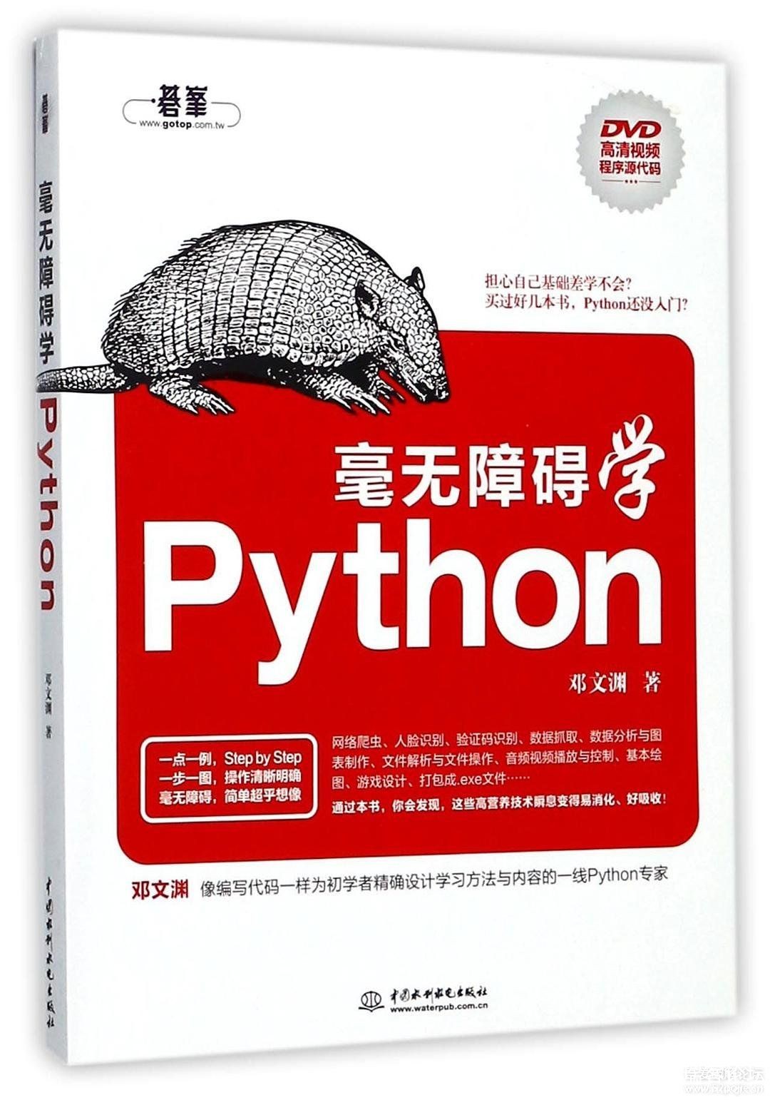 2017顶ϰѧPython+̣PDFѹ38M-1.jpg