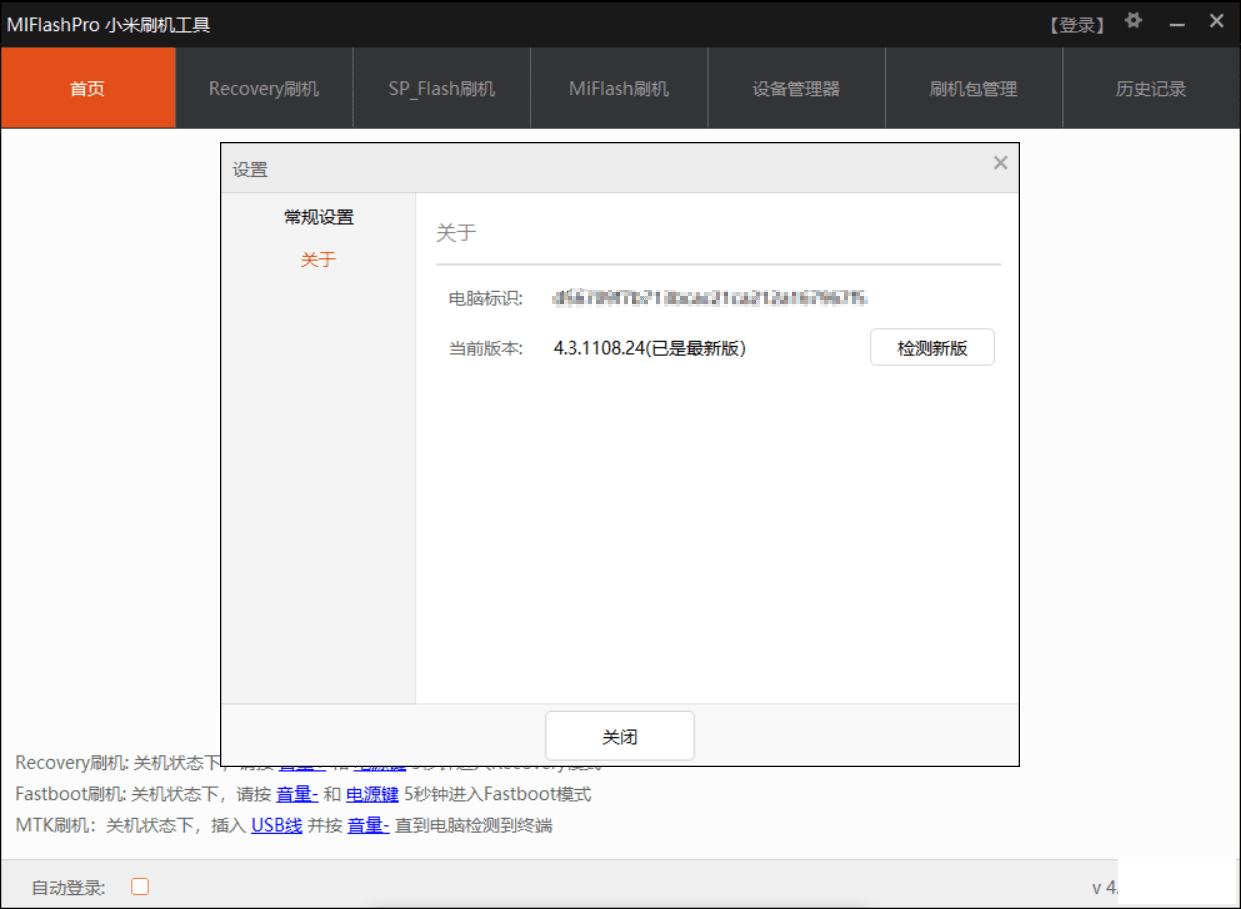 MiFlashPro Сˢۺ󹤾 °V.4.3.1108.24 MiFlash-1.png