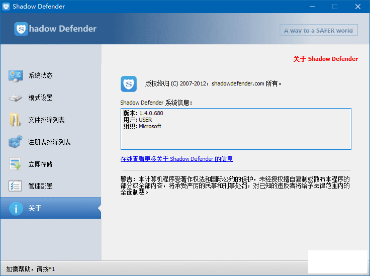 £BX.Sun޸ġӰʿ Shadow Defender 1.4.0.680 עᰲװ-1.png