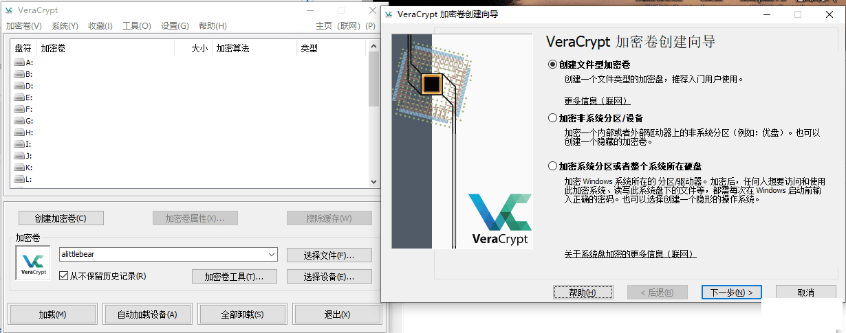 Դרҵ̼ VeraCrypt v1.24-1.png