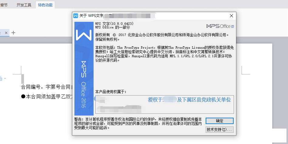 WPS Office-2017-רð-10.8.0.6423 ޵ ȫܰ-1.png