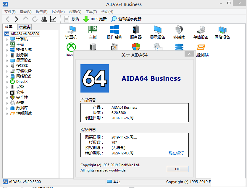 AIDA64 v6.20.5300 ȫͰİ汾 ɫ棨PCӲ⹤ߣ-1.png