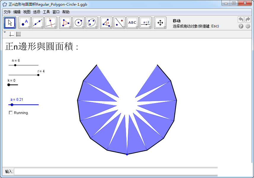 GeoGebra4&5&6һر桾20190818£ǿĶ̬ѧ-4.png