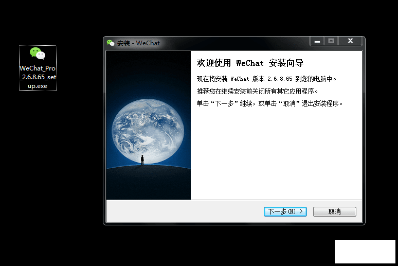 ΢ŵ԰ Wechat 2.6.8.65 ࿪ȥ´װ-1.png