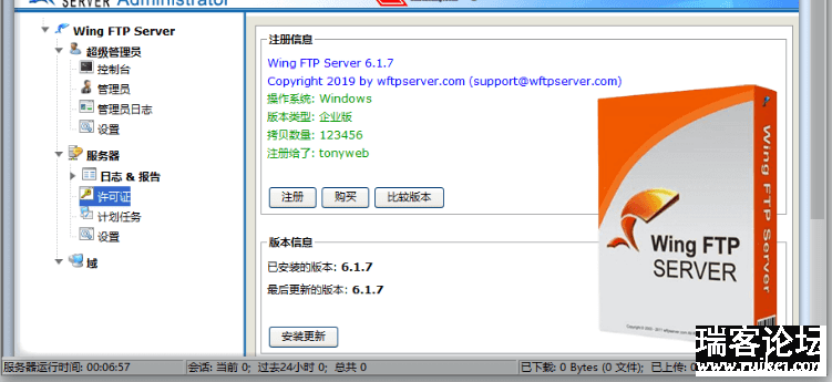 FTP - Wing FTP Server v6.1.7 ҵ-1.png