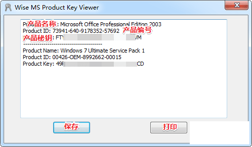 Wise Windows Key FinderWindowsOffice Կ/ѯ 谲װ-1.png