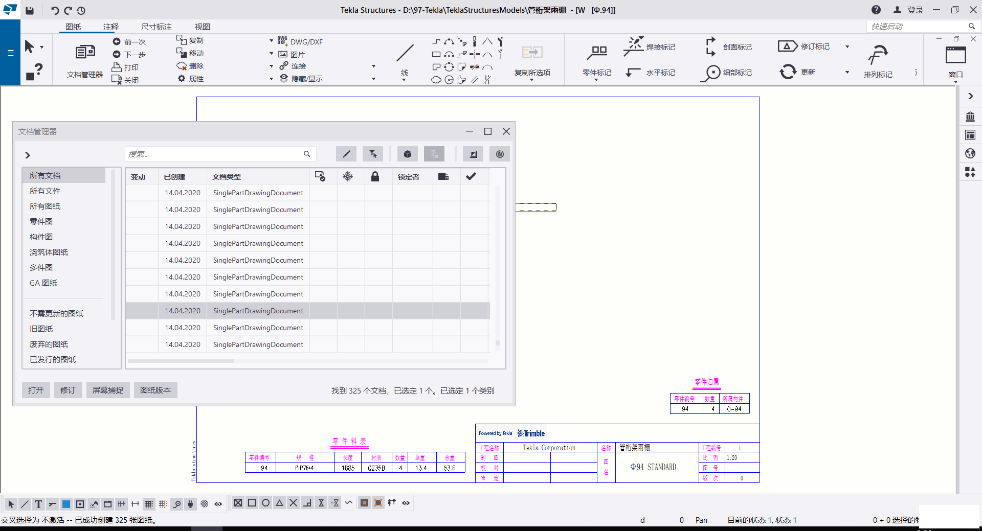 ̹-Tekla Structures 2020 ر棨ײɳͼ-3.png