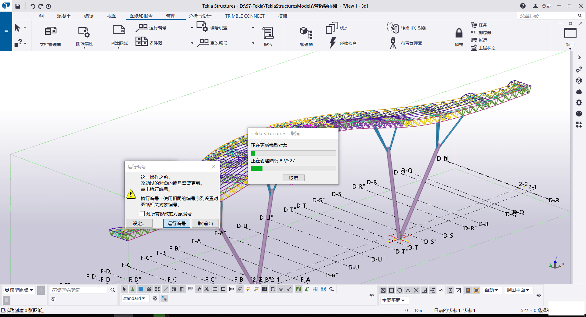 ̹-Tekla Structures 2020 ر棨ײɳͼ-2.png