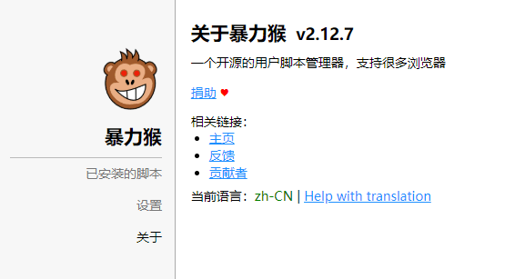 (Violentmonkey) v2.12.7 chrome -2.png