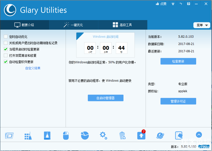 Glary Utilities(ϵͳŻ)v5.141.0.167 רҵЯ-2.png