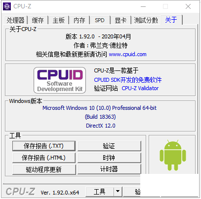 CPU-Z(CPU) V1.92.032λ+64λɫİ-2.png