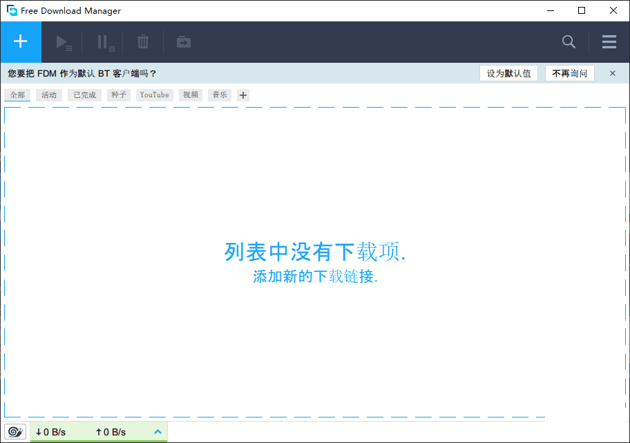 Free Download Manager (FDM) v6.9.0 ʽȶ-1.png