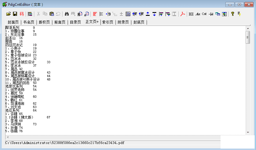 PDFĿ¼ļ༭PdgCntEditor3.11-1.jpg