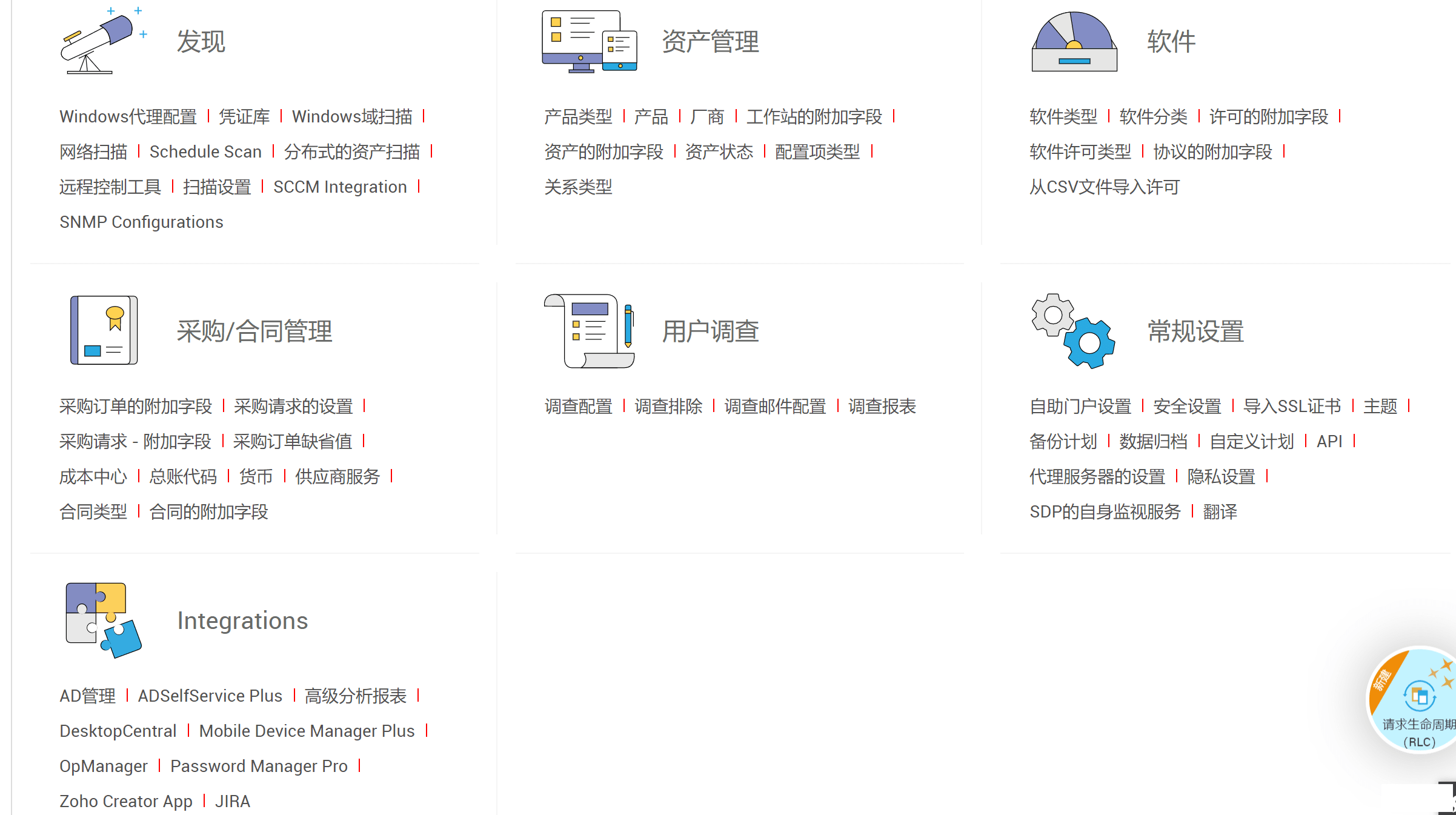 ܱر֮ServiceDesk_Plus10.5̨Ȩ֤-3.png