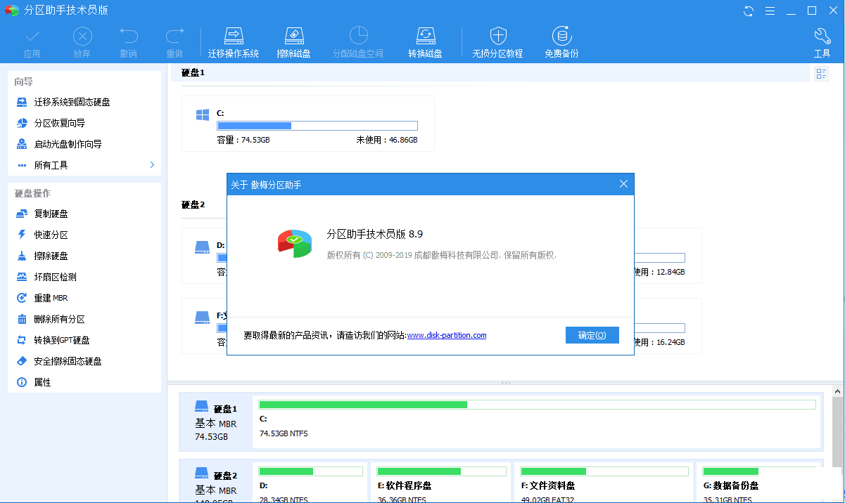 AOMEI Partition Assistant(÷)Ա v8.9.0 ɫر-1.png