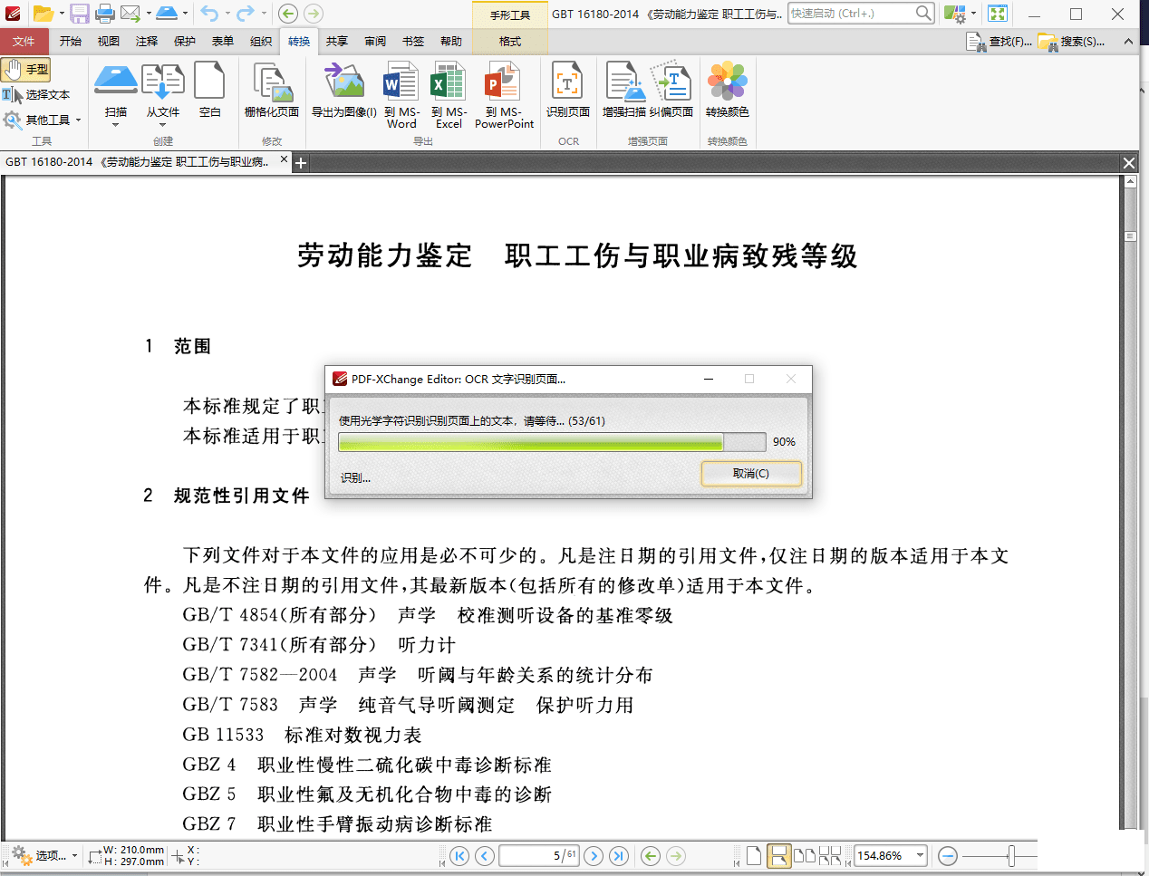 PDF༭/Ķ PDF-XChange Editor Plus v8.0.341.0-3.png