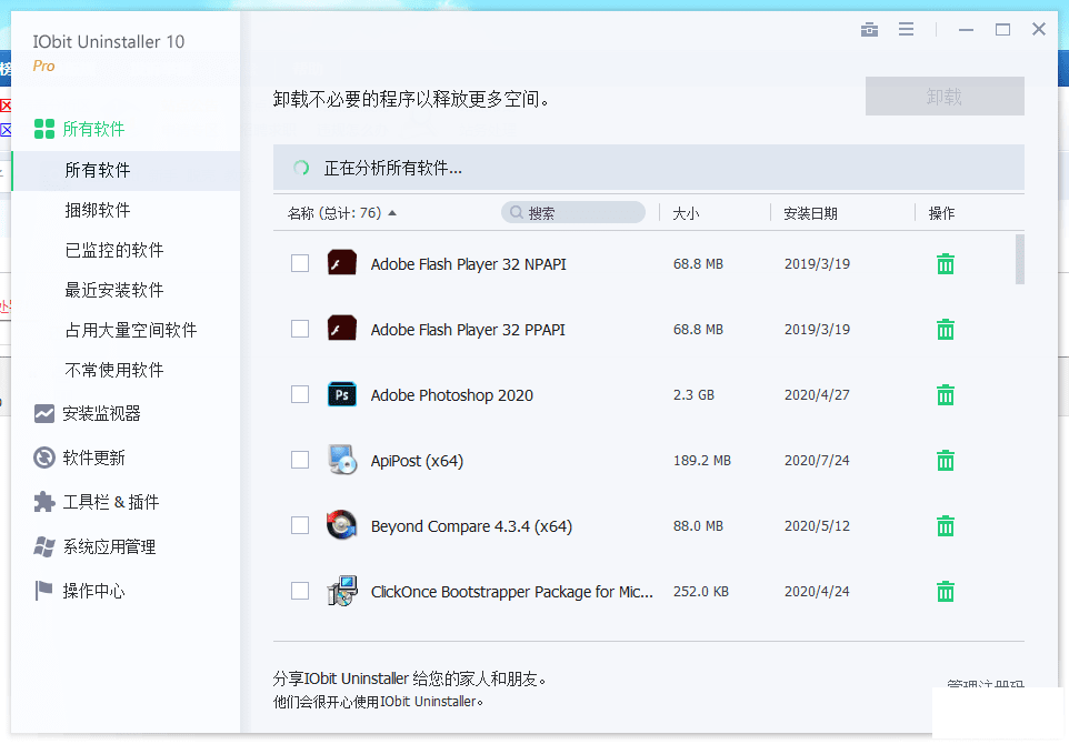 IObitUninstallerPortable 10.0.2.20 רҵжع-1.jpg