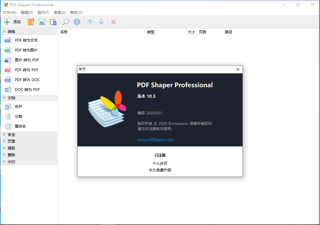 ı ͼƬ PDF DOCתPDF Shaper v10.3 ļ-1.png