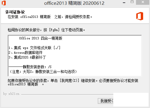 Office 2003/2007/2010/2013/2016 (xb21cn)-4.png