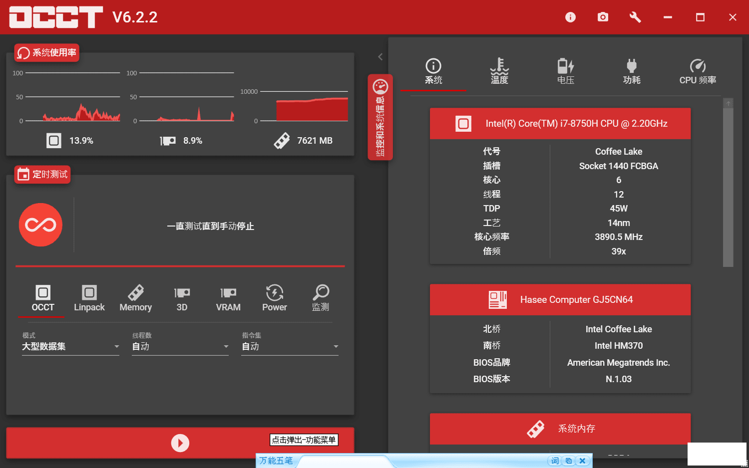 OCCT V6.2.2 ļİ --- CPU/GPUԴ⹤-1.png