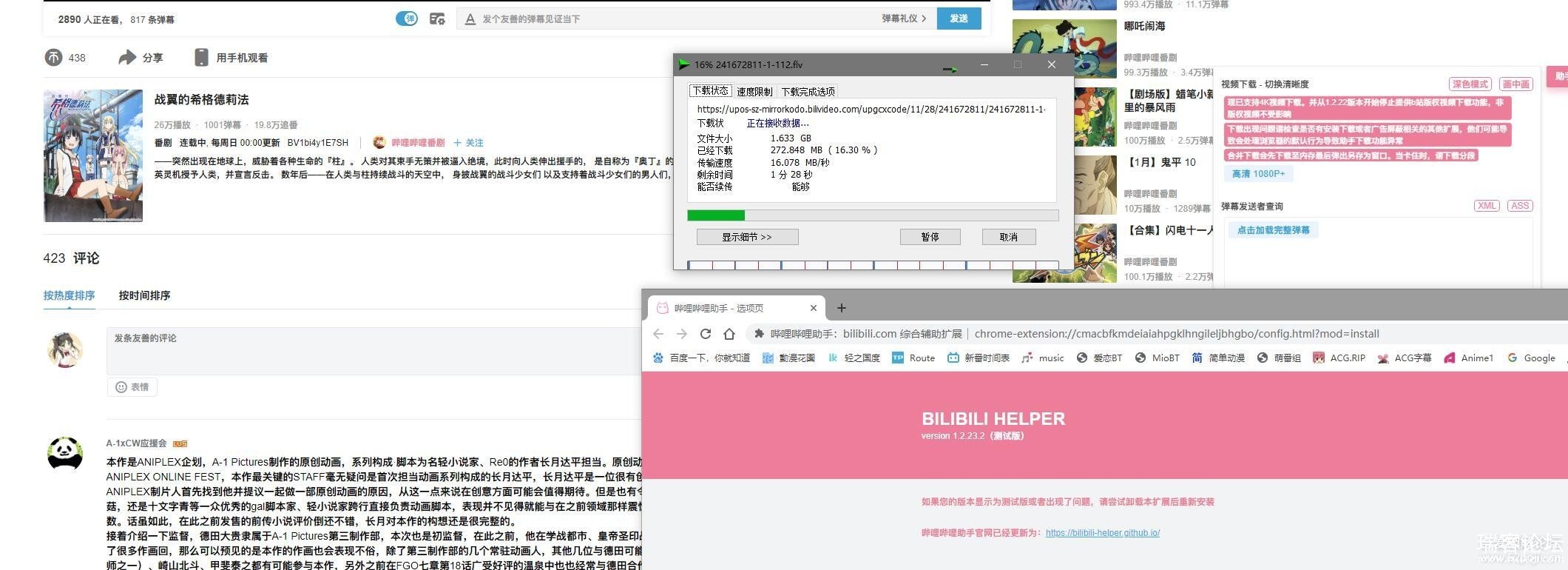 BILIBILI HELPER 1.2.23.2 ޸İ ذȨ-1.jpg