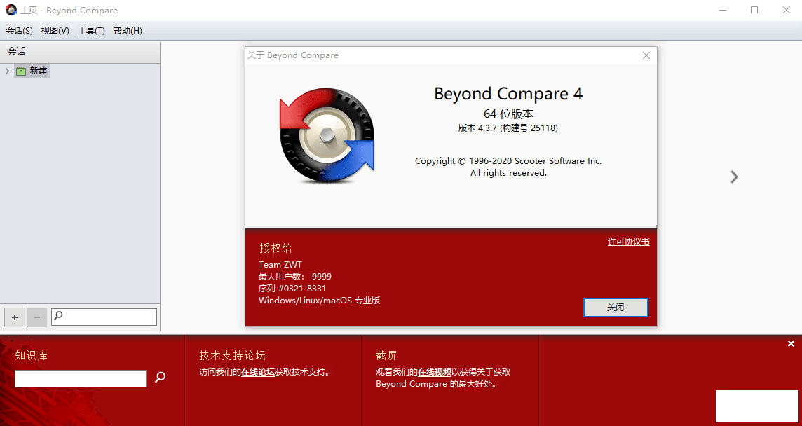 Beyond Compare v4.3.7 Build 25118 - x64 x32ɫ-4.png