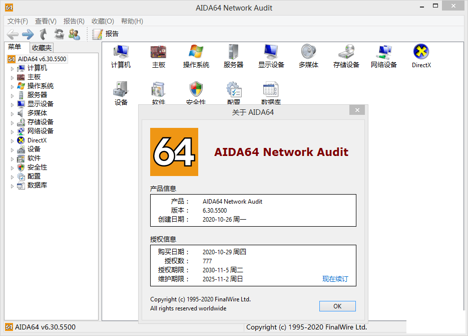 AIDA64 v6.30.5500 Final ȫͰİ汾 ɫ棨PCӲ⹤ߣ-4.png