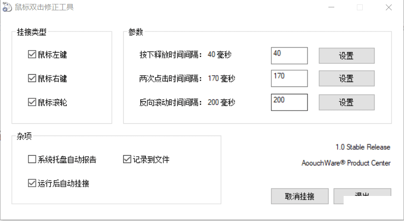 DoubleClickFix ˫ v1.3-1.png