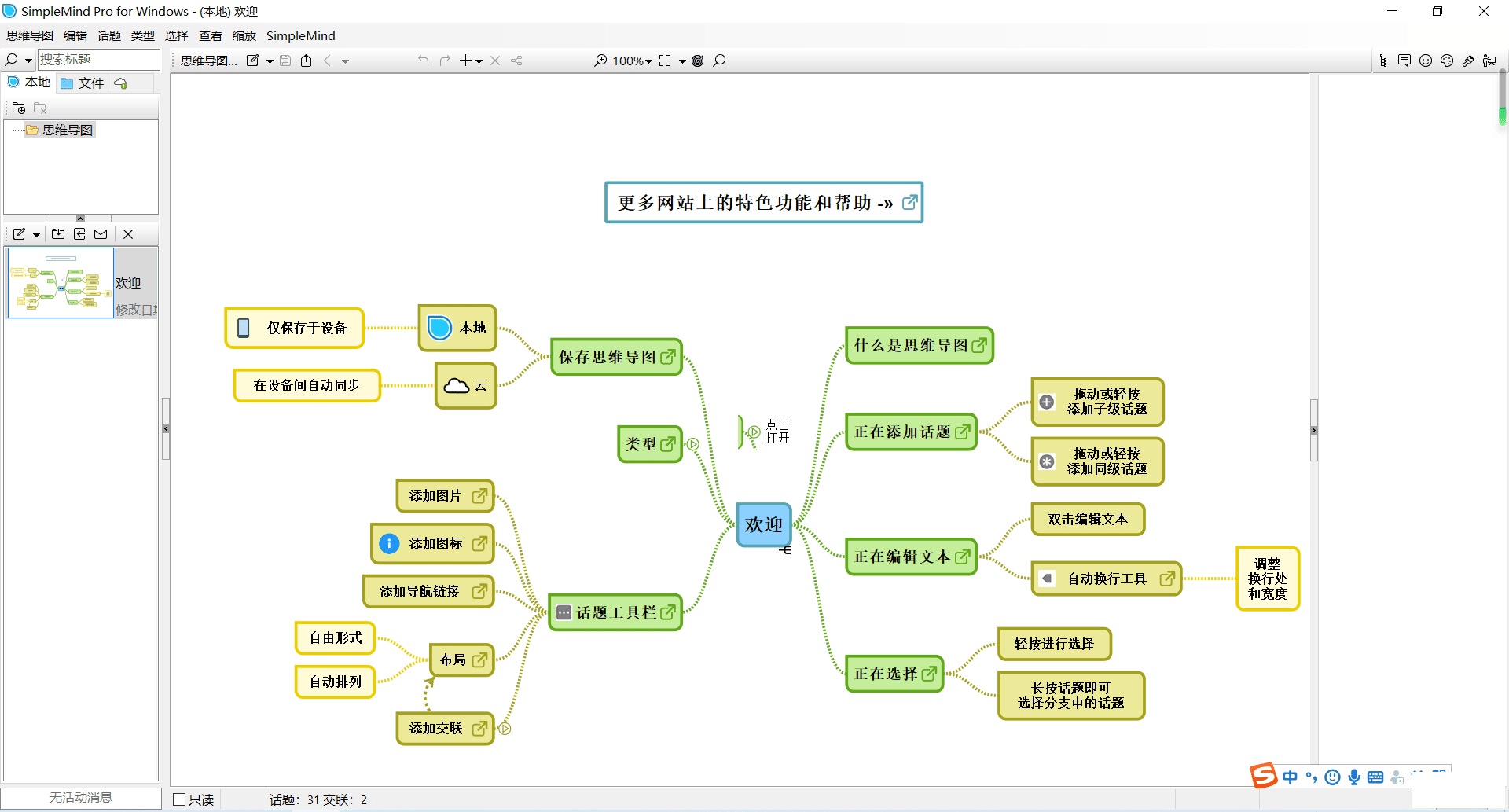 SimpleMind Pro v1.27.0 ɫЯ-2.png