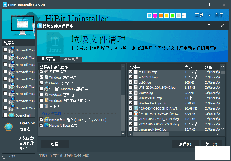 ȫжŻ HiBit Uninstaller v2.5.70 ɫļ-2.png