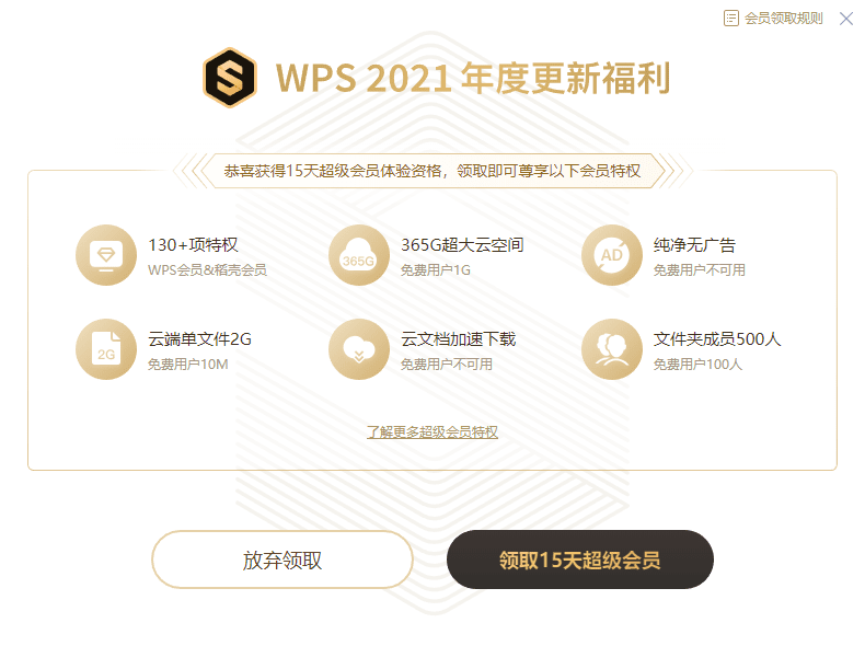 ٷԭ桿WPS 2021 ȸ£Windows) v11.1.0.10214-alpha½15쳬᡿-4.jpg