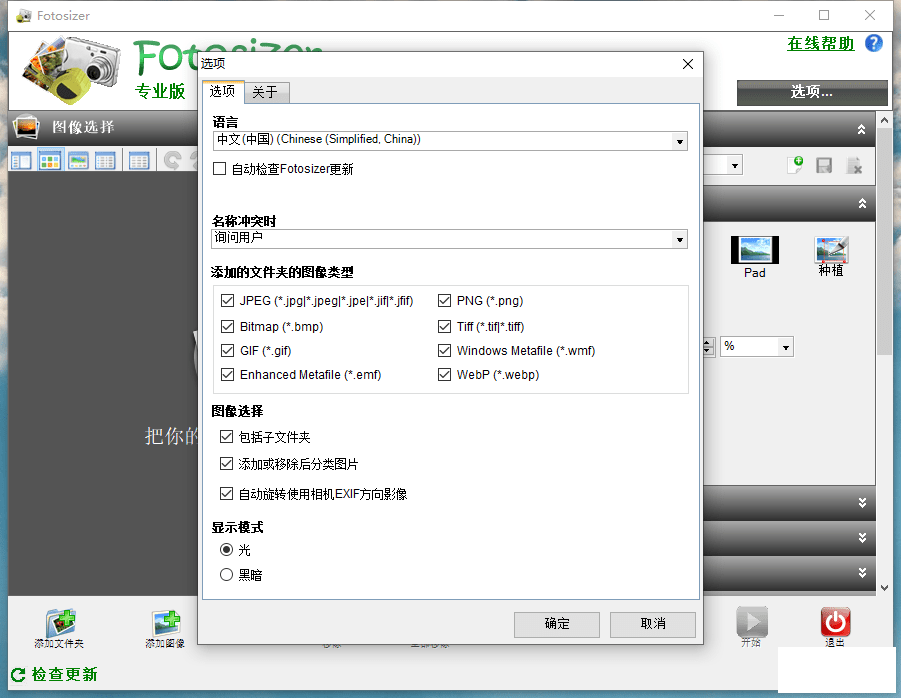 ͼС(Fotosizer)3.12.0.576ļרҵ-2.png