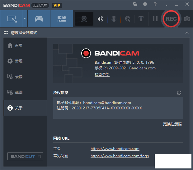 ¼ Bandicam 5.0.0.1796 VIP¼⼤ɫЯ棨12.17)-1.png