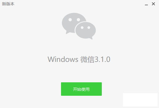 ΢PC v3.1.0.58 ࿪&Ϣʽװ+ɫ棨ʾ1.5-2.png