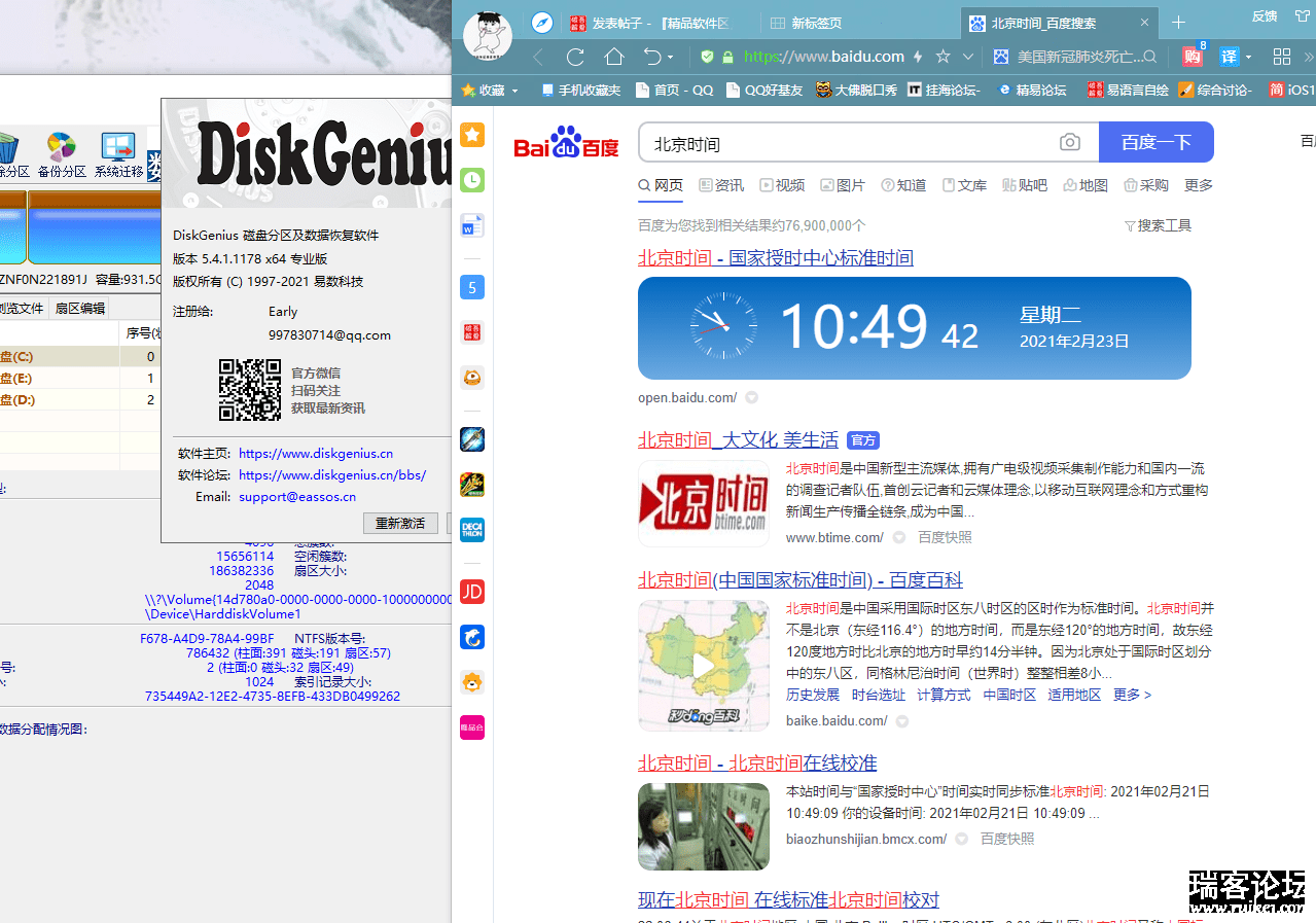 DiskGenius V5.4.1.1178 X64רҵ桿-1.png