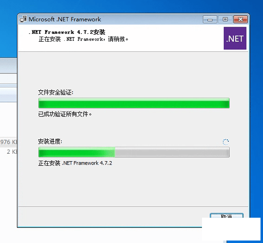 .NET Framework 4.7.2win7콢-1.png