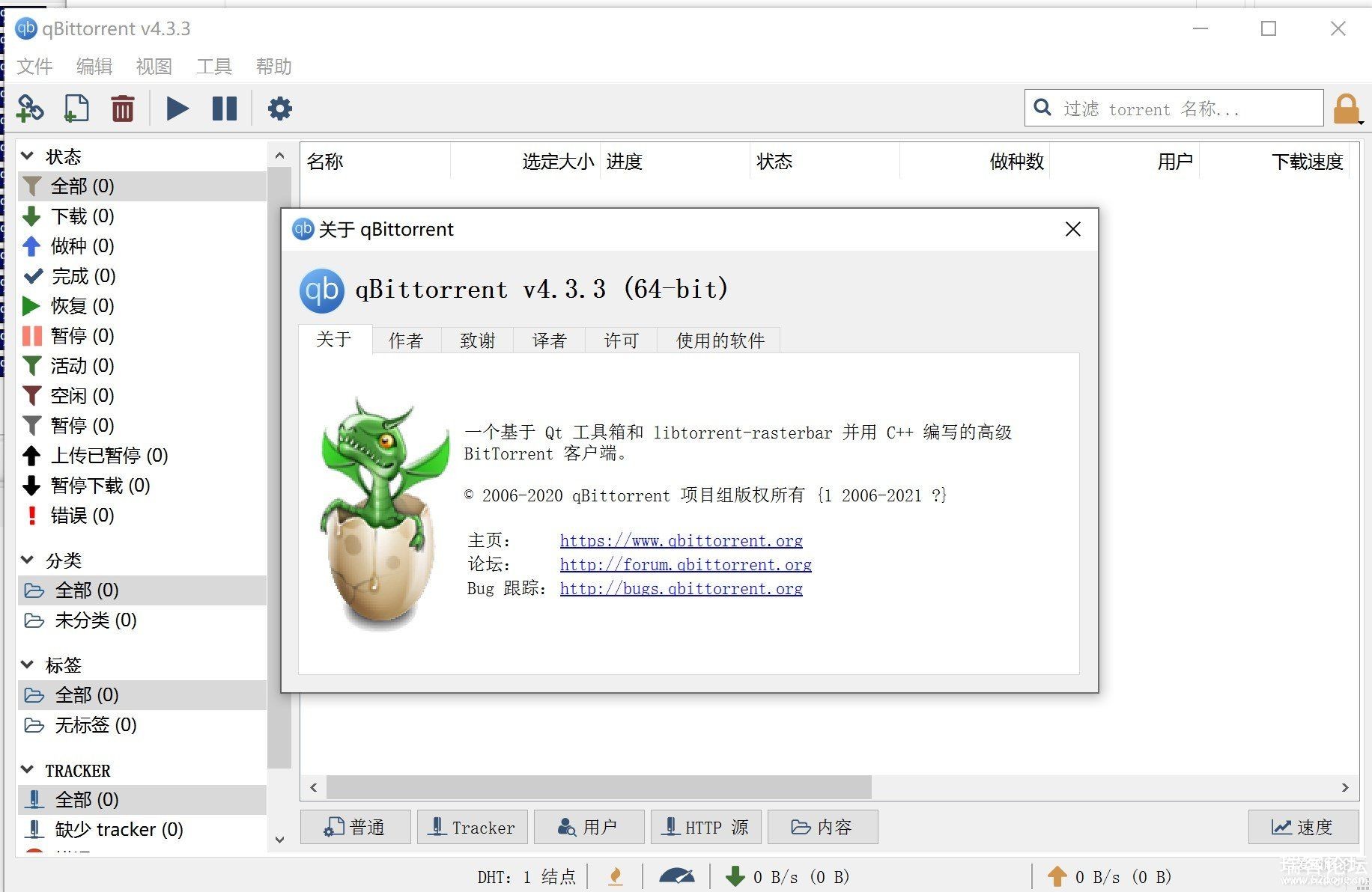 BTعqBittorrent 4.3.3ٷ-1.jpg