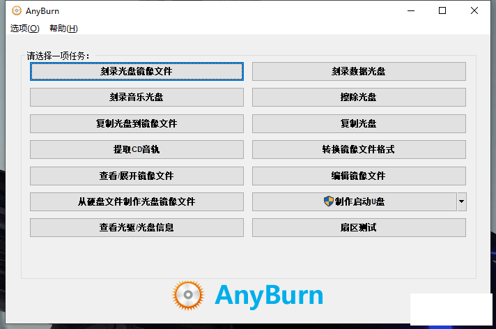 ˡ๦ҵ̿¼ AnyBurn 5.2 + x64 ĶѰ-2.png